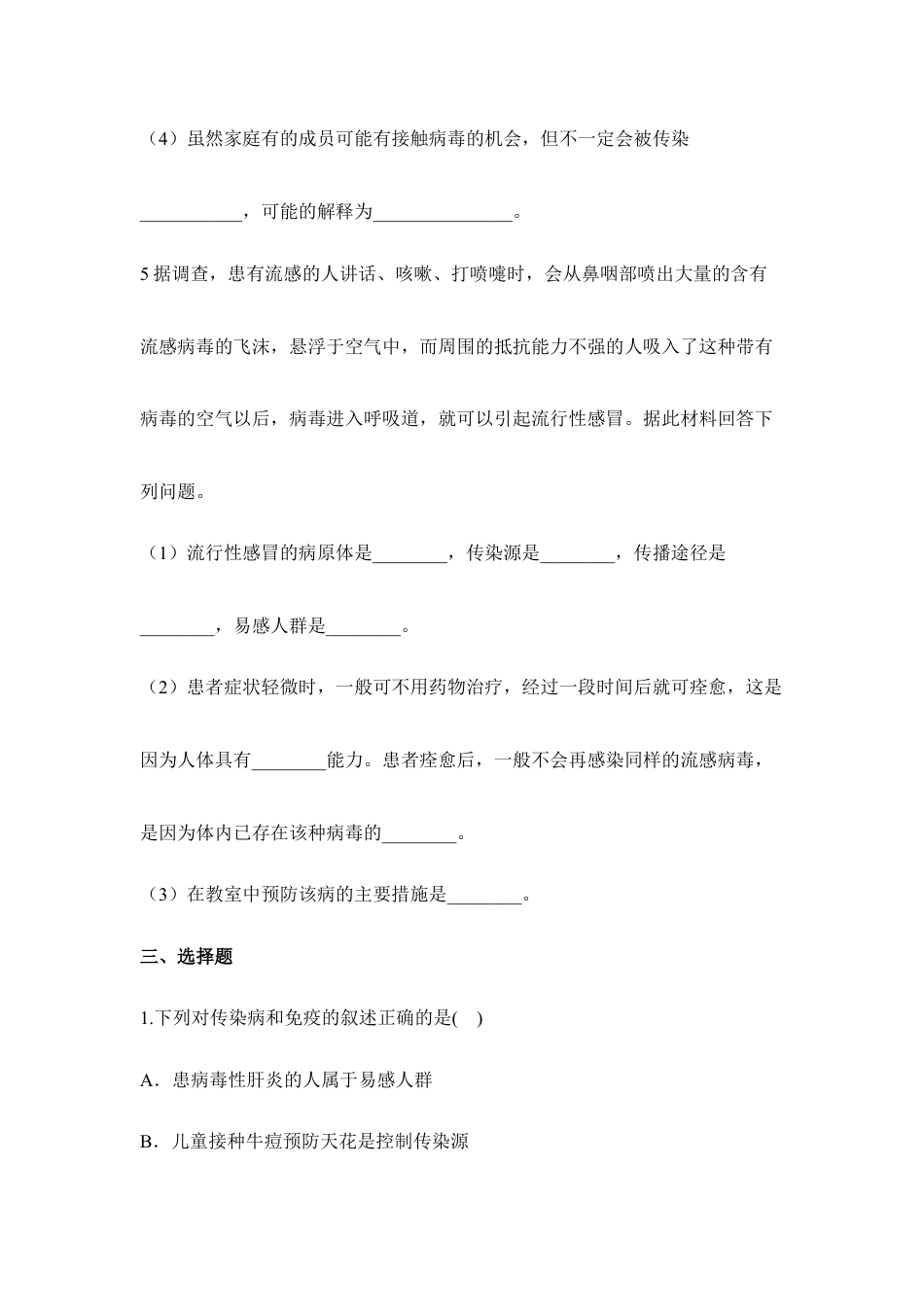 人教版生物八年级下册《免疫与计划免疫》同步练习.doc_第2页