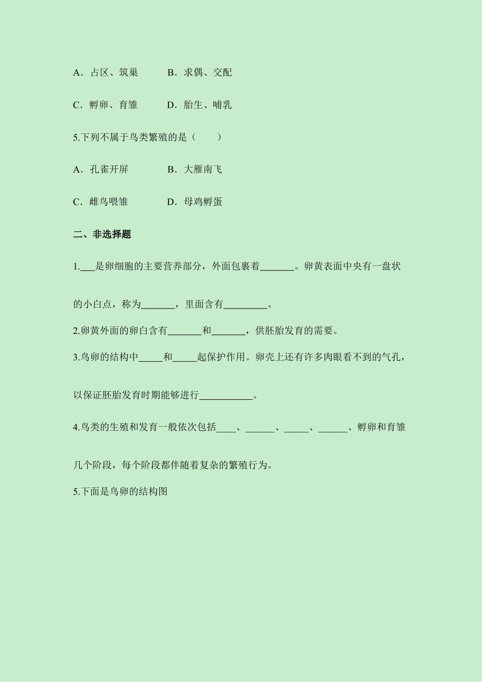 人教版生物八年级下册《鸟的生殖和发育》同步练习.doc_第2页