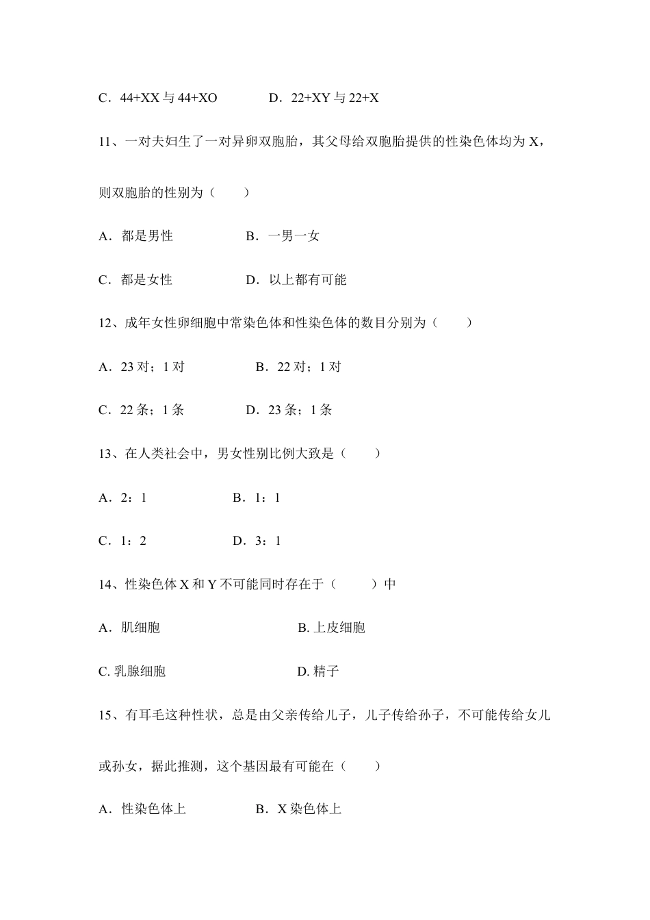 人教版生物八年级下册《人的性别遗传》同步练习2.doc_第3页