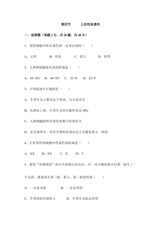 人教版生物八年级下册《人的性别遗传》同步练习2.doc