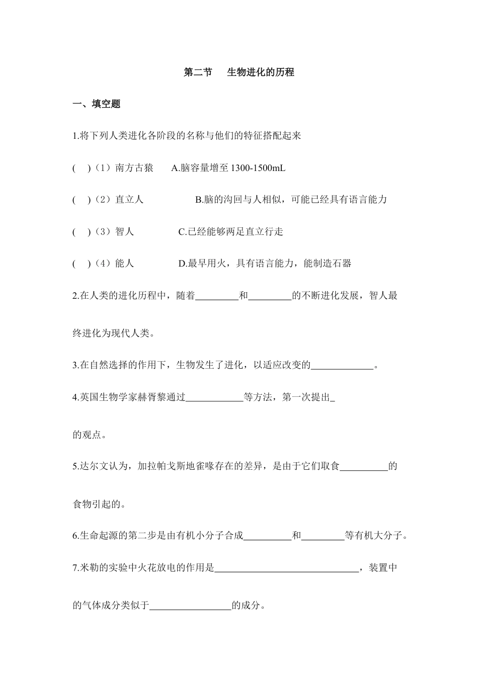 人教版生物八年级下册《生物进化的历程》同步练习.doc_第1页
