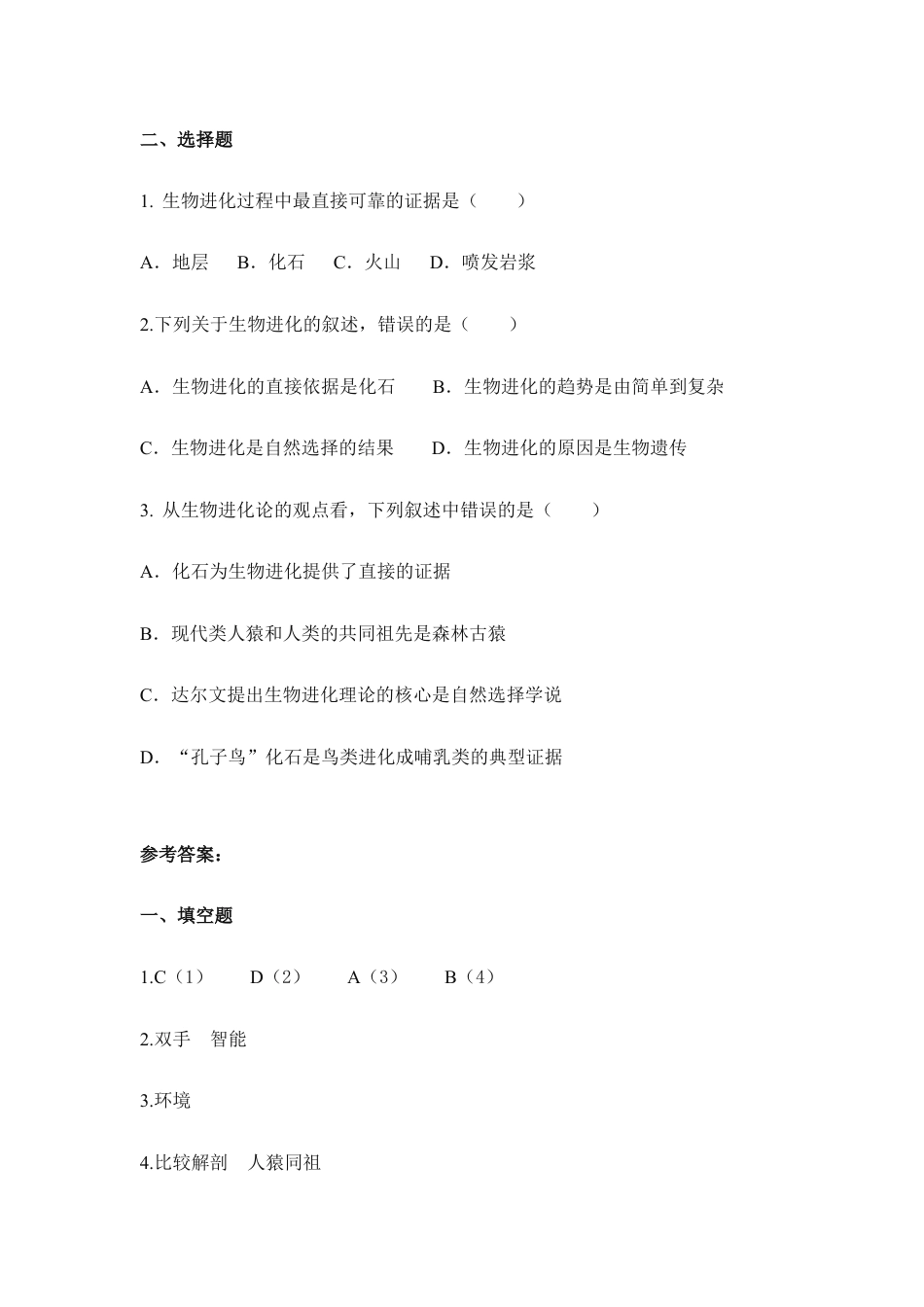 人教版生物八年级下册《生物进化的历程》同步练习.doc_第2页