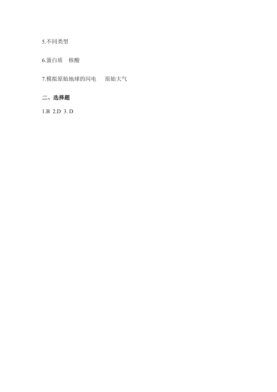 人教版生物八年级下册《生物进化的历程》同步练习.doc_第3页