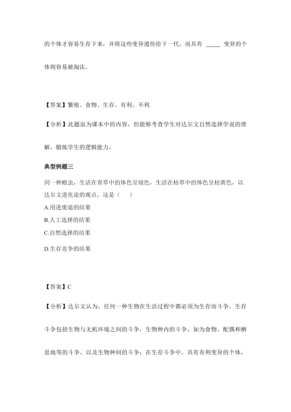 人教版生物八年级下册《生物进化的原因》典型例题.doc_第2页