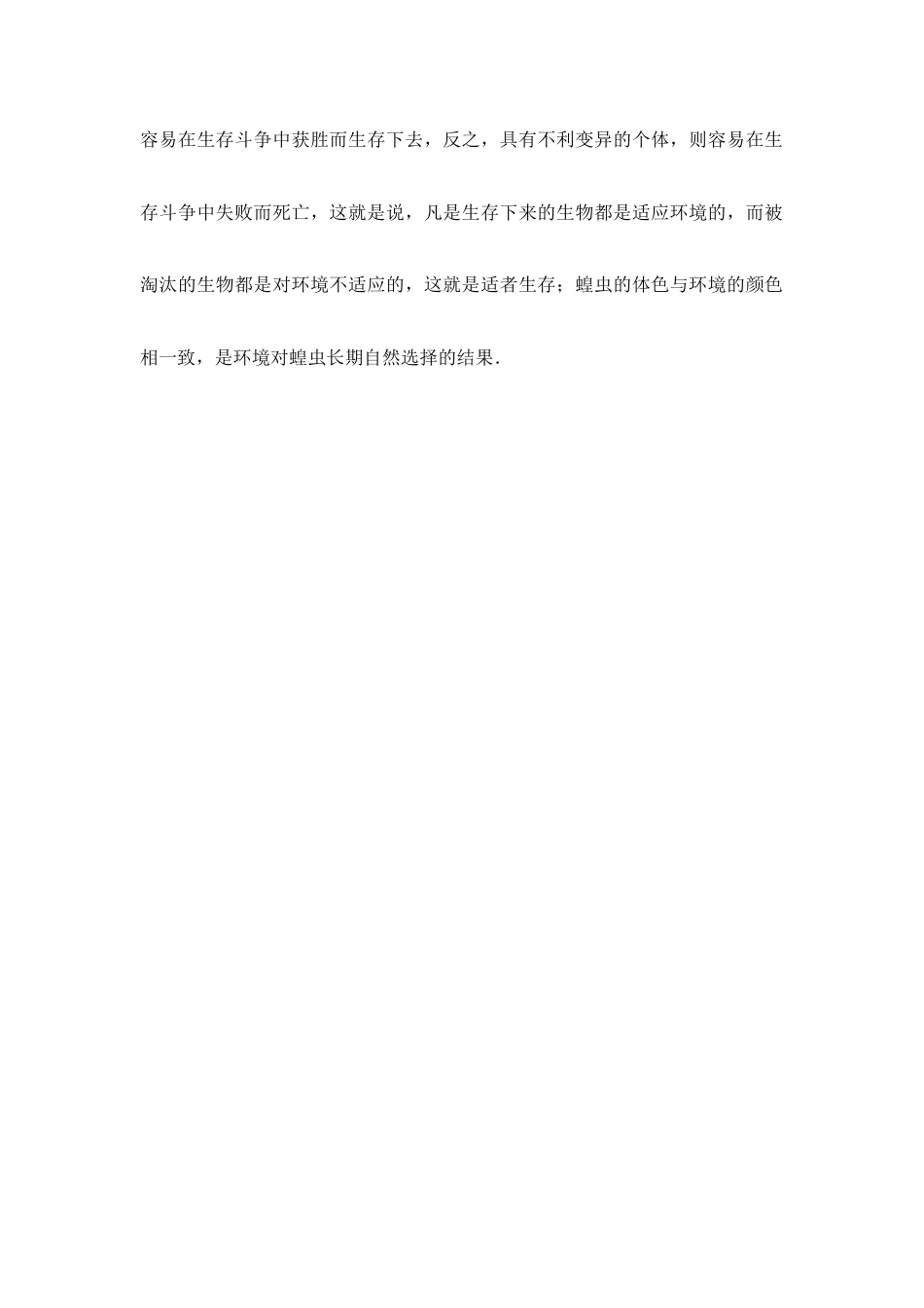 人教版生物八年级下册《生物进化的原因》典型例题.doc_第3页