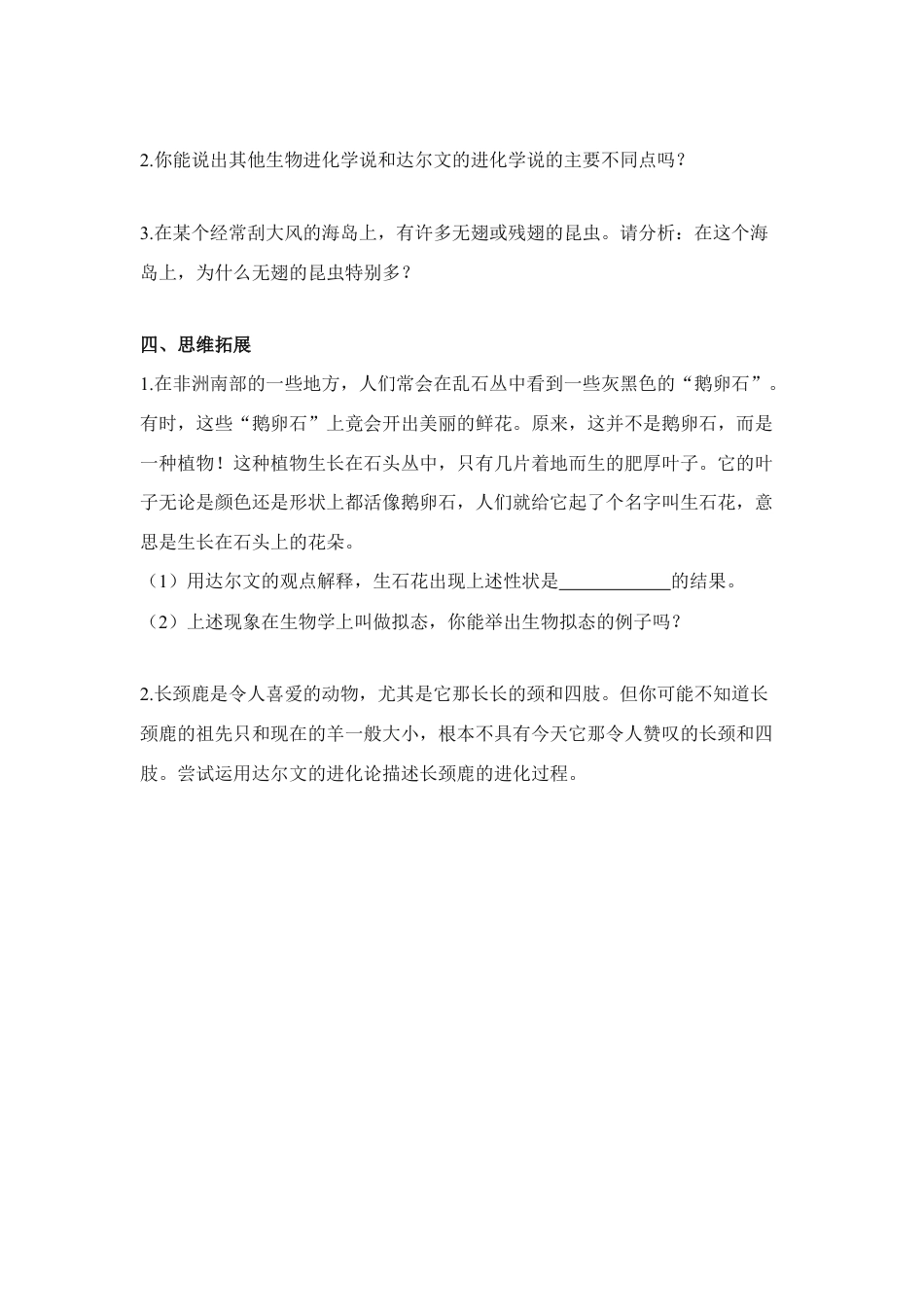 人教版生物八年级下册《生物进化的原因》同步练习.doc_第2页