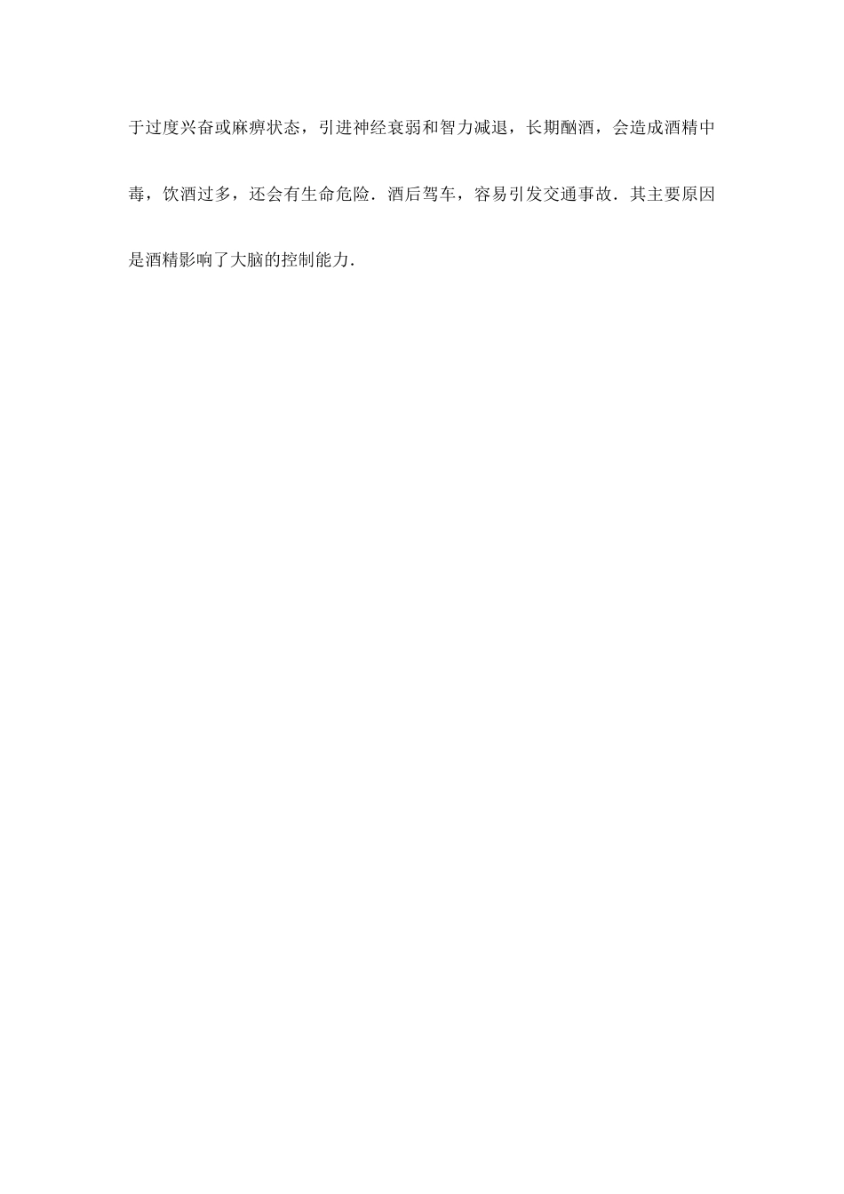人教版生物八年级下册《选择健康的生活方式》典型例题.doc_第3页