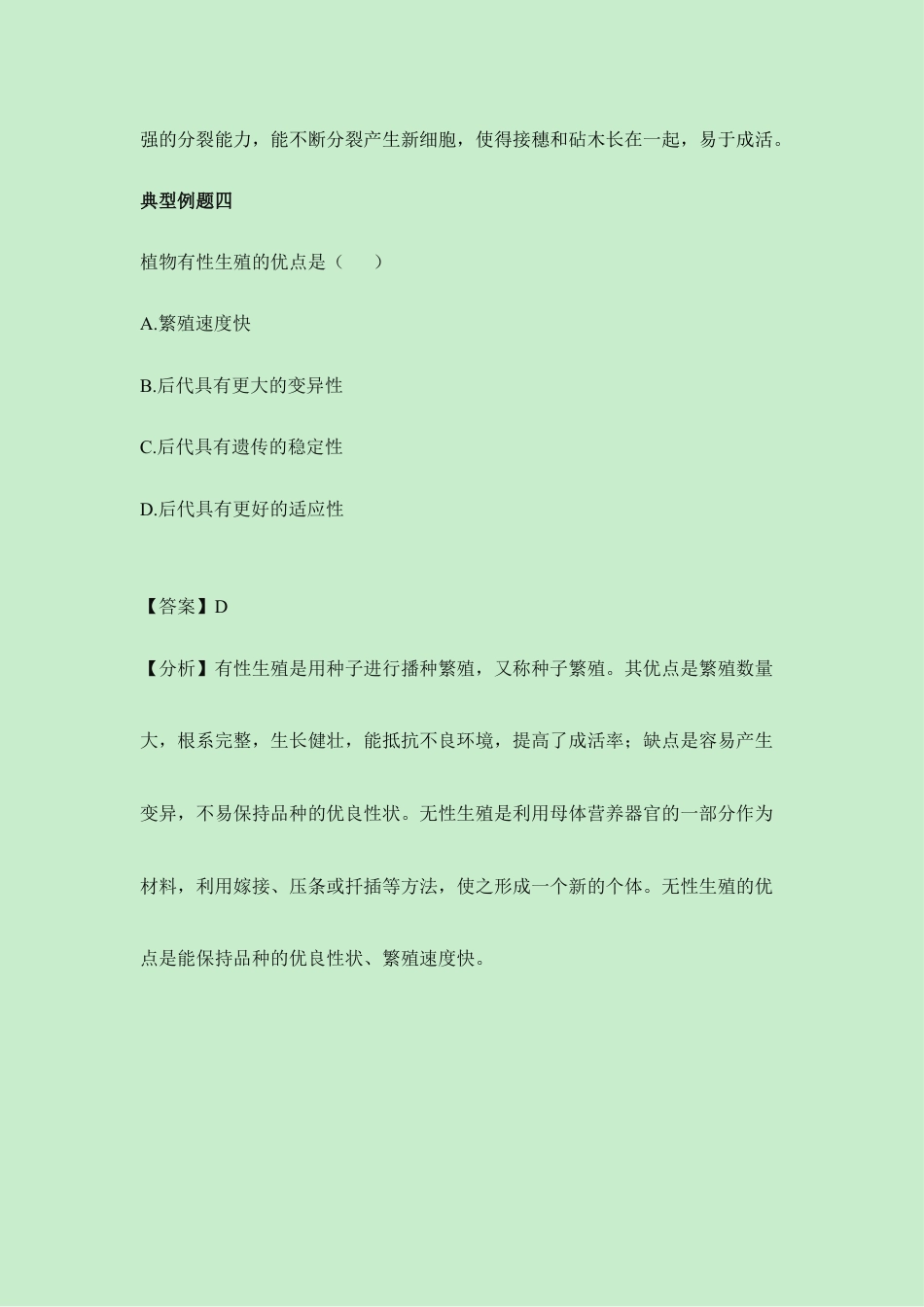 人教版生物八年级下册《植物的生殖》经典例题.doc_第3页