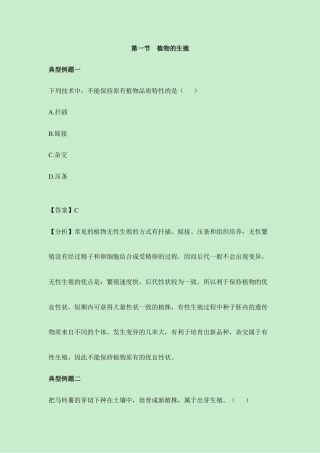 人教版生物八年级下册《植物的生殖》经典例题.doc