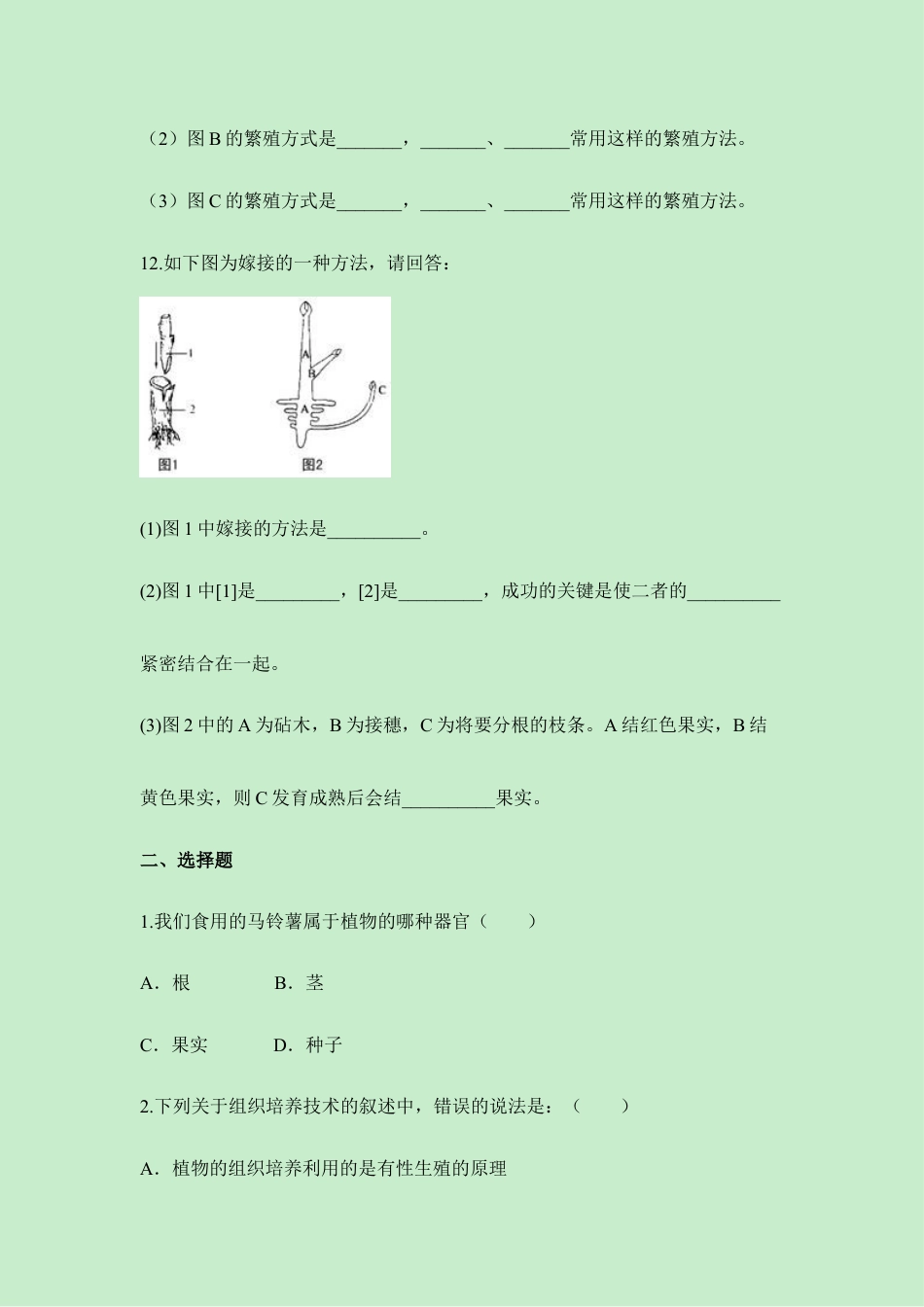 人教版生物八年级下册《植物的生殖》同步练习.doc_第3页
