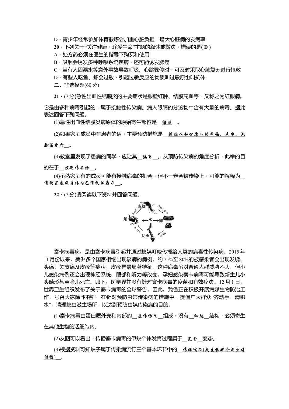 人教版生物八年级下册第八单元第一~三章 测试题.doc_第3页