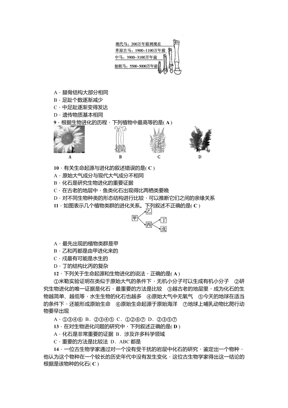 人教版生物八年级下册第七单元第三章 测试题.doc_第2页