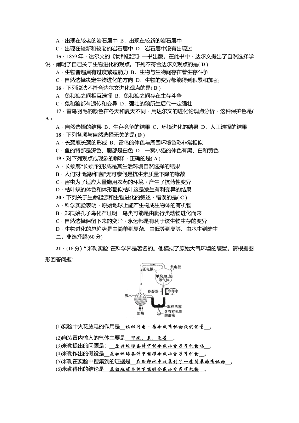 人教版生物八年级下册第七单元第三章 测试题.doc_第3页