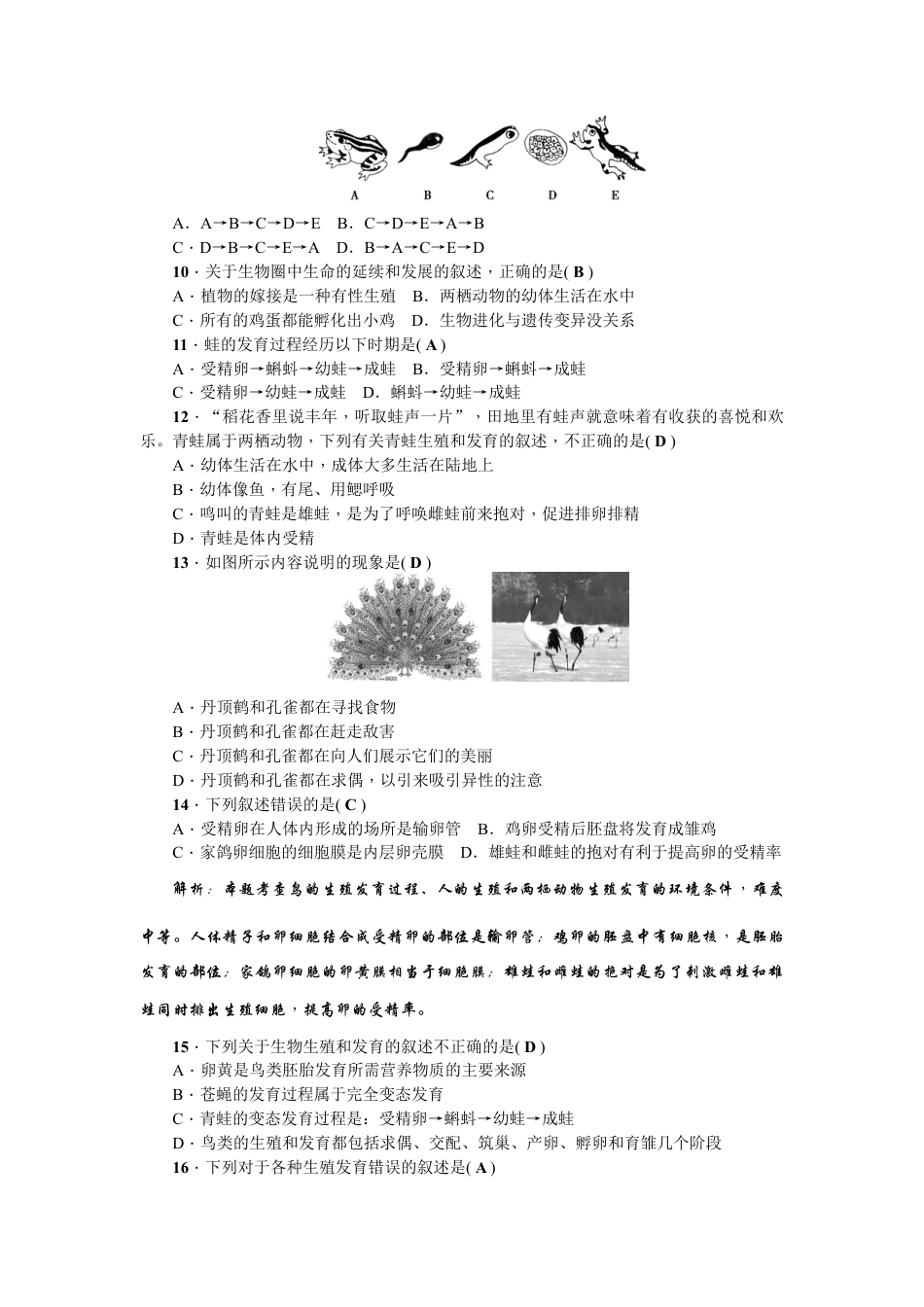 人教版生物八年级下册第七单元第一章 测试题.doc_第2页