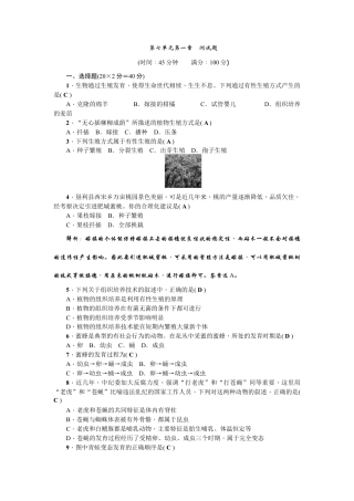 人教版生物八年级下册第七单元第一章　测试题.doc