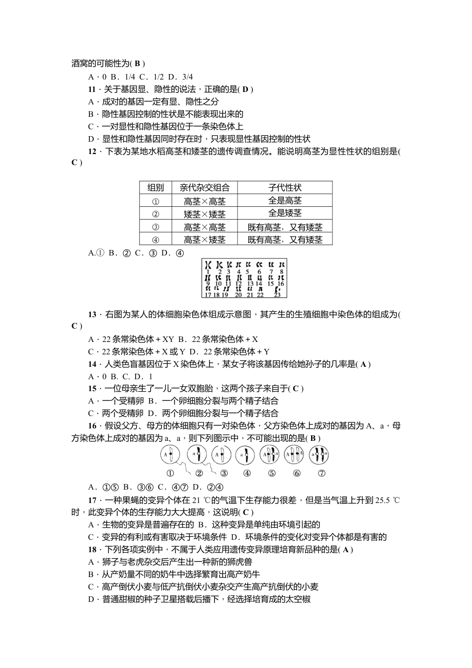 人教版生物八年级下册第七章第二章 测试题.doc_第2页