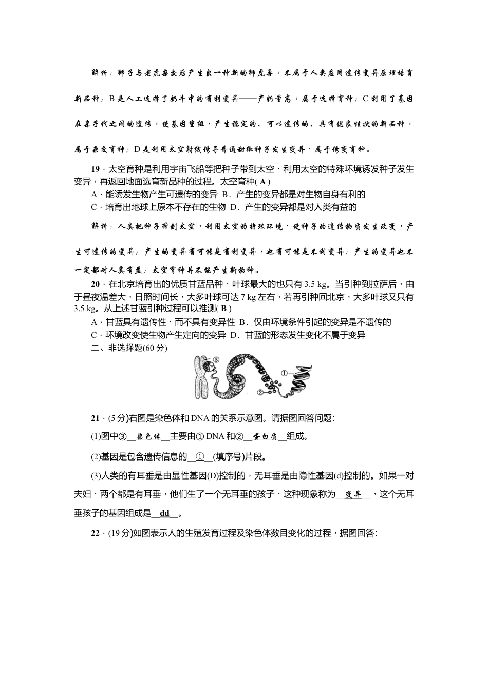 人教版生物八年级下册第七章第二章 测试题.doc_第3页