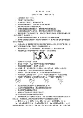 人教版生物八年级下册第七章第二章　测试题.doc