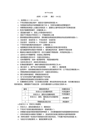 人教版生物八年级下册期中测试题.doc