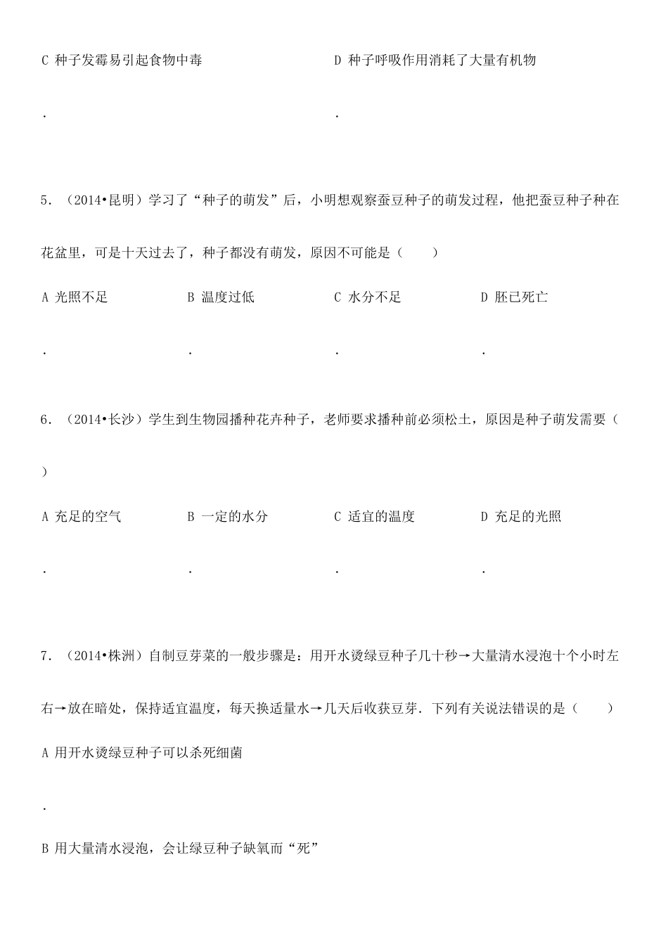 人教生物七年级上-《被子植物的一生》章末检测(含解析).doc_第2页