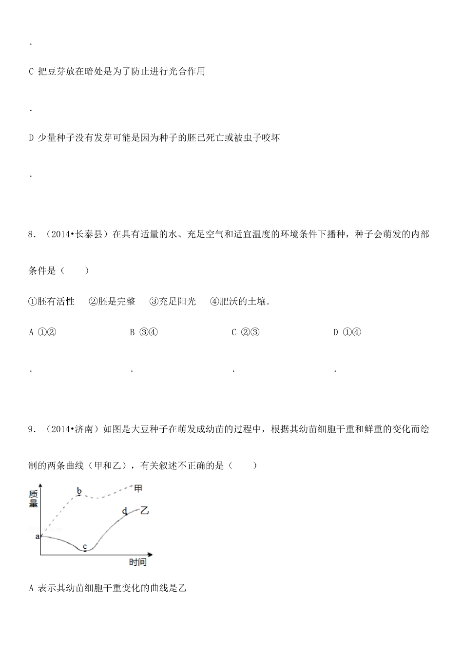 人教生物七年级上-《被子植物的一生》章末检测(含解析).doc_第3页
