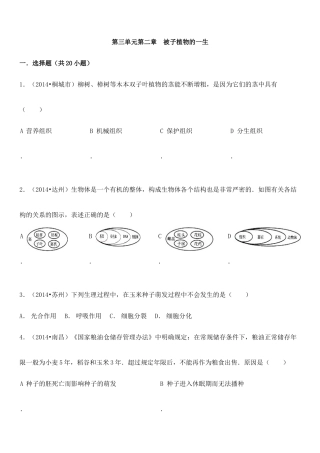 人教生物七年级上-《被子植物的一生》章末检测（含解析）.doc