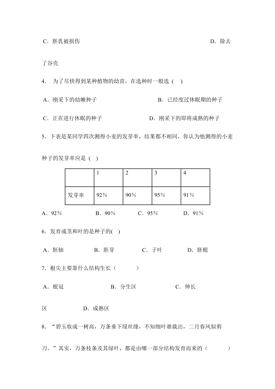 人教生物七年级上-《被子植物的一生》章末检测.doc_第2页