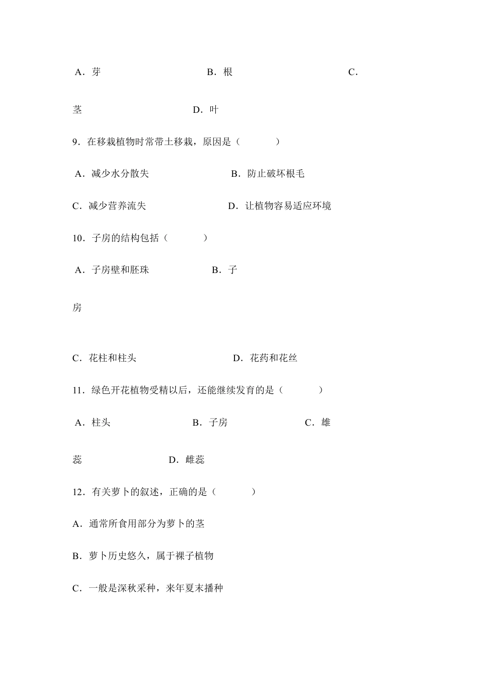 人教生物七年级上-《被子植物的一生》章末检测.doc_第3页
