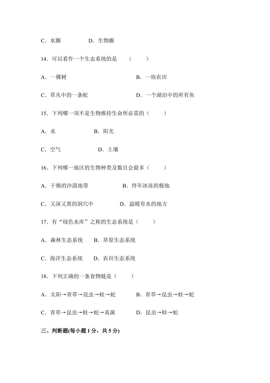 人教生物七年级上-《认识生物》章末检测1.doc_第3页