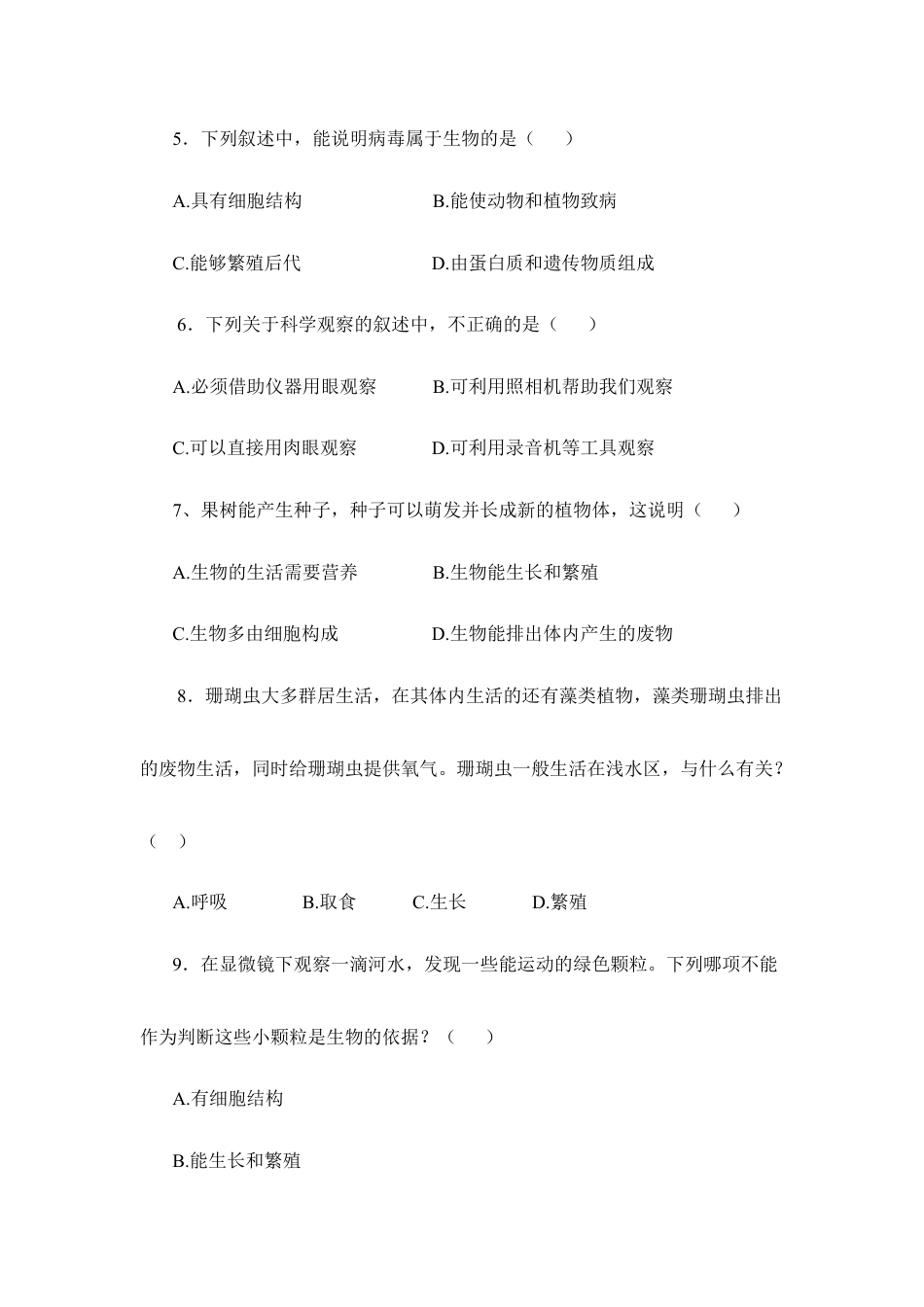 人教生物七年级上-《认识生物》章末检测2.doc_第2页