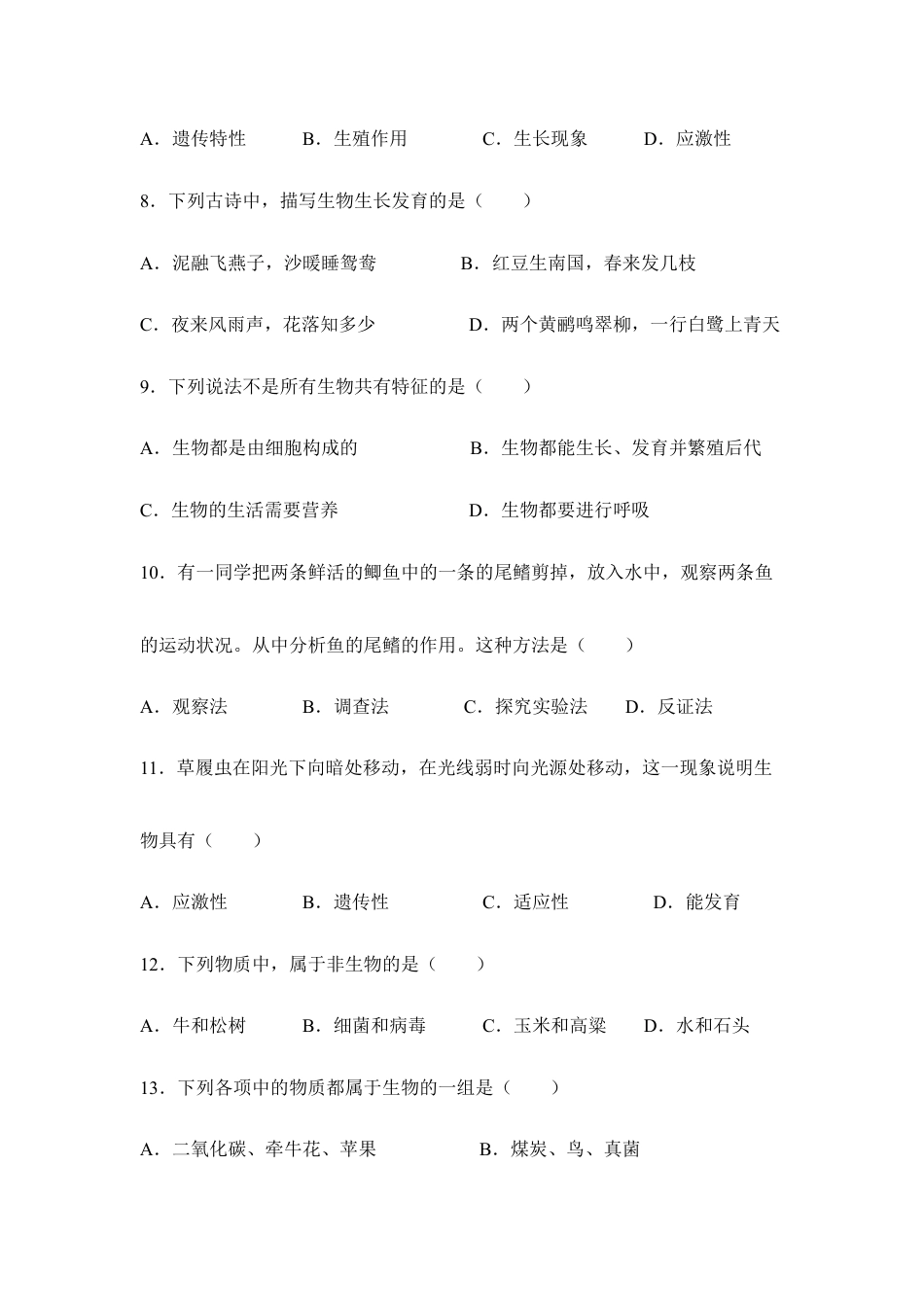 人教生物七年级上-《认识生物》章末检测3.doc_第2页