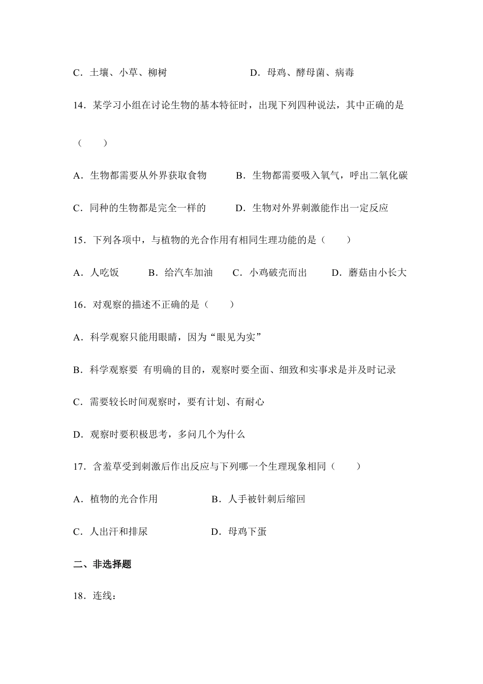 人教生物七年级上-《认识生物》章末检测3.doc_第3页
