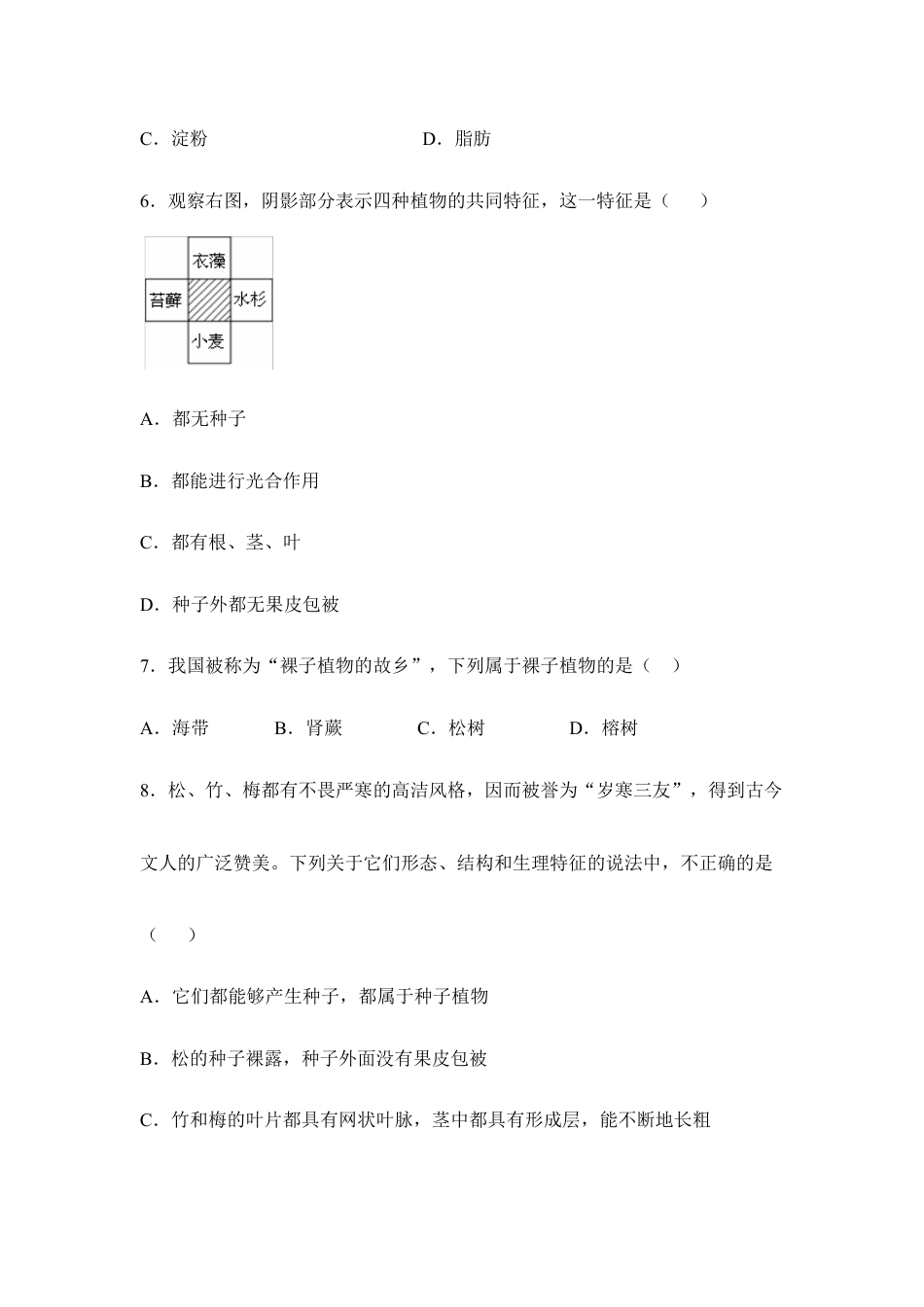 人教生物七年级上-《生物圈中有哪些绿色植物》章末检测1.doc_第2页