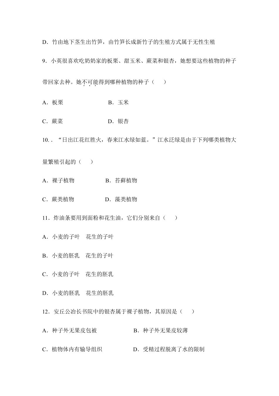 人教生物七年级上-《生物圈中有哪些绿色植物》章末检测1.doc_第3页