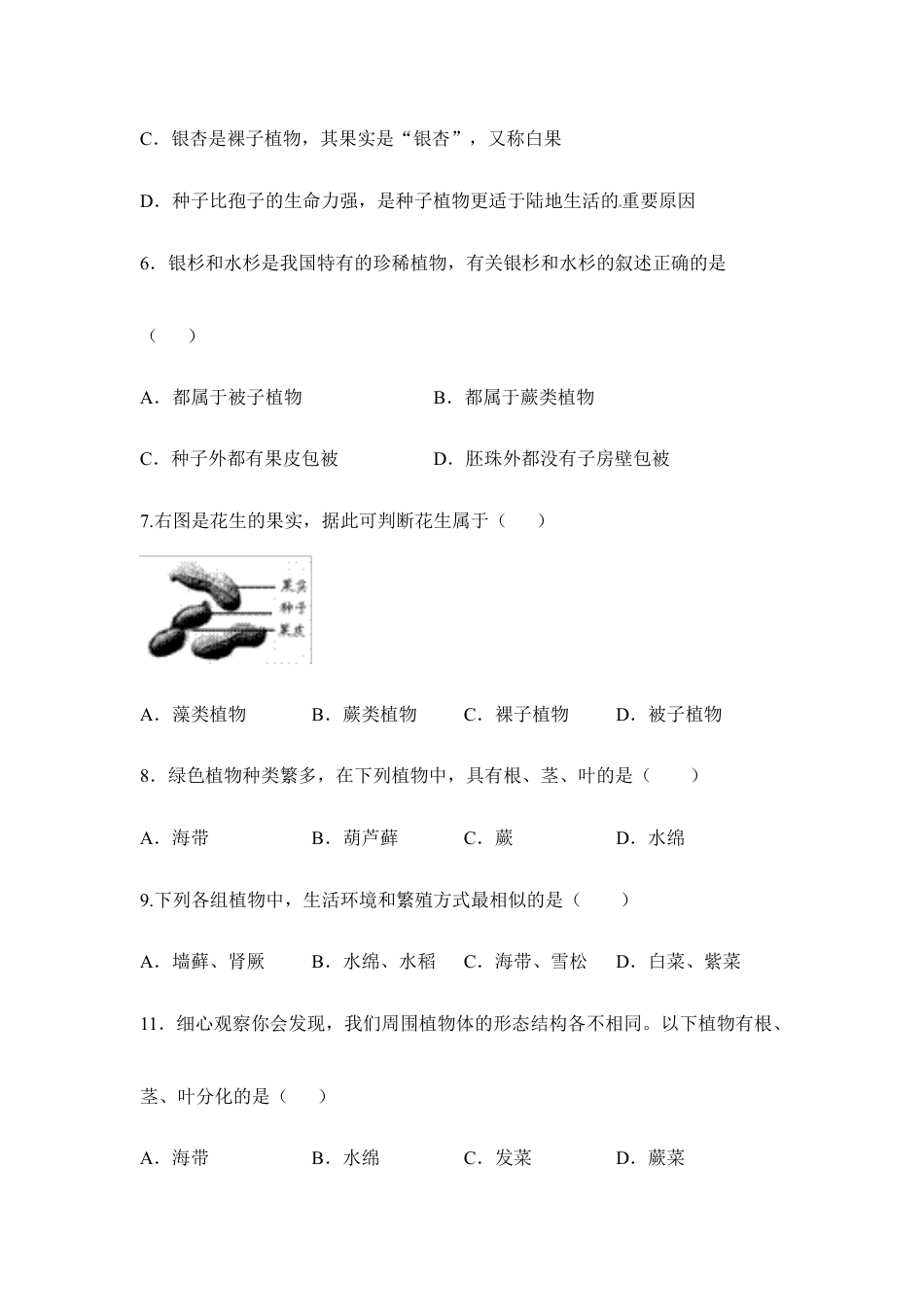 人教生物七年级上-《生物圈中有哪些绿色植物》章末检测2.doc_第2页