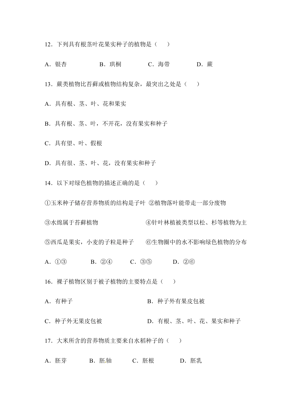 人教生物七年级上-《生物圈中有哪些绿色植物》章末检测2.doc_第3页
