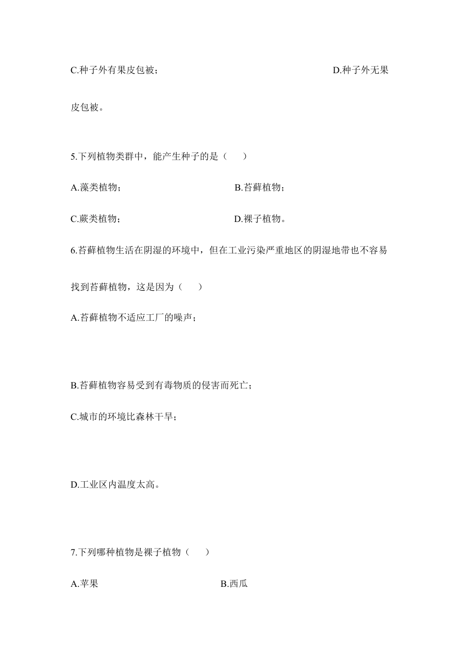 人教生物七年级上-《生物圈中有哪些绿色植物》章末检测3.doc_第2页