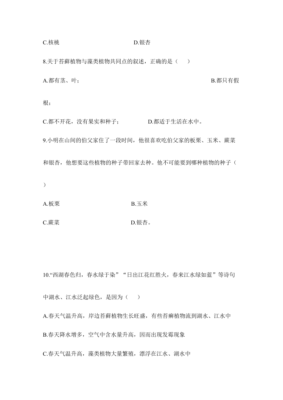 人教生物七年级上-《生物圈中有哪些绿色植物》章末检测3.doc_第3页