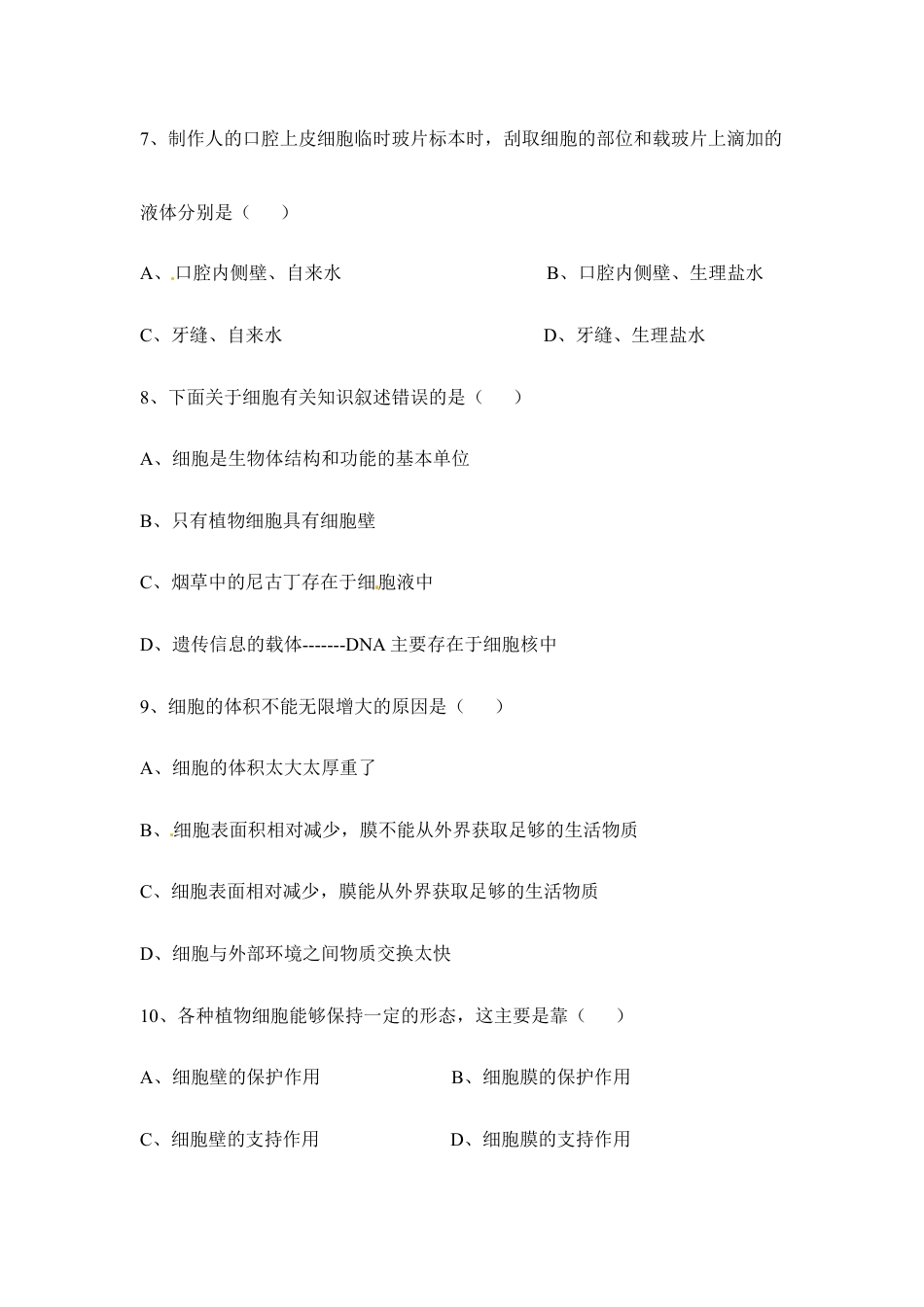 人教生物七年级上-《细胞是生命活动的基本单位》章末检测.doc_第2页
