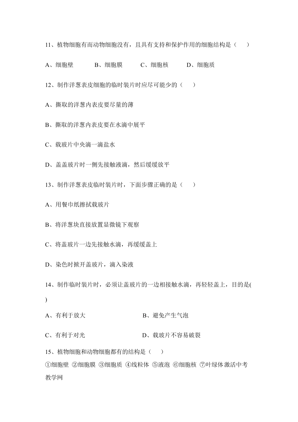 人教生物七年级上-《细胞是生命活动的基本单位》章末检测.doc_第3页