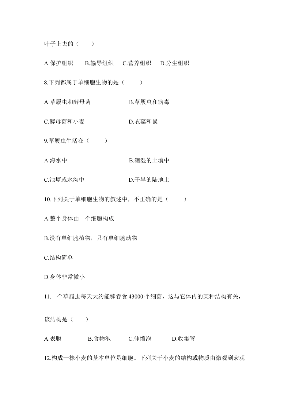 人教生物七年级上-《细胞怎样构成生物体》章末检测1.doc_第2页