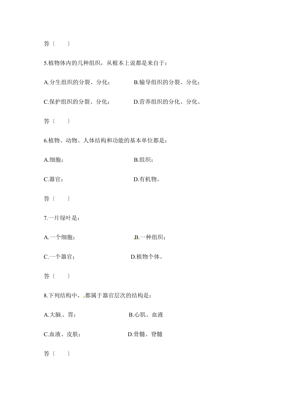人教生物七年级上-《细胞怎样构成生物体》章末检测2.doc_第2页