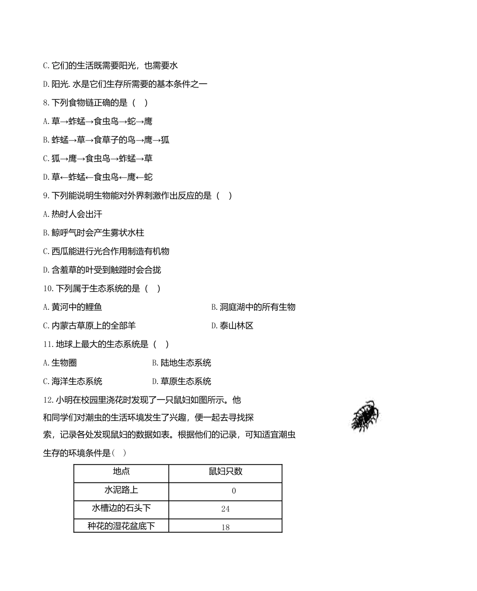 人教生物七年级上-1.1 认识生物 同步练习.doc_第2页
