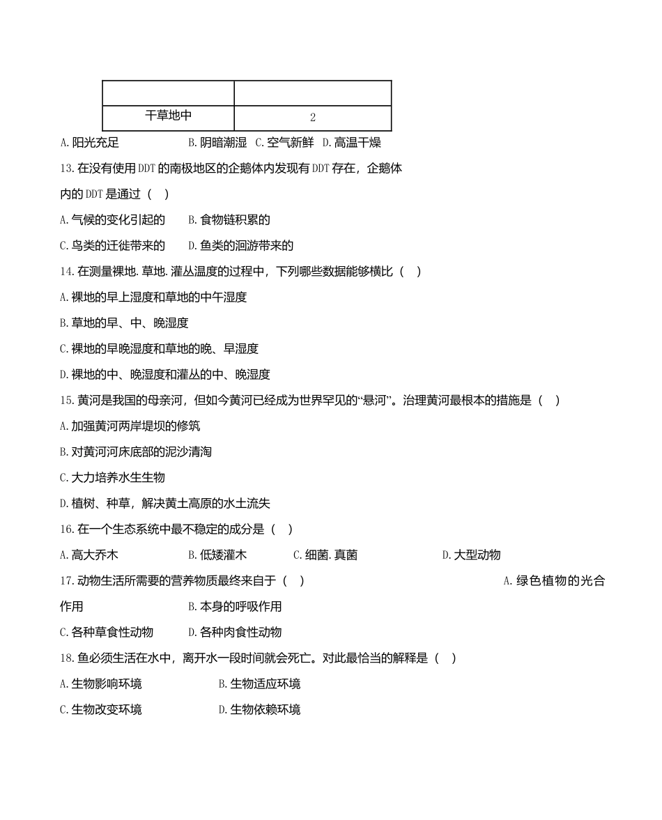 人教生物七年级上-1.1 认识生物 同步练习.doc_第3页