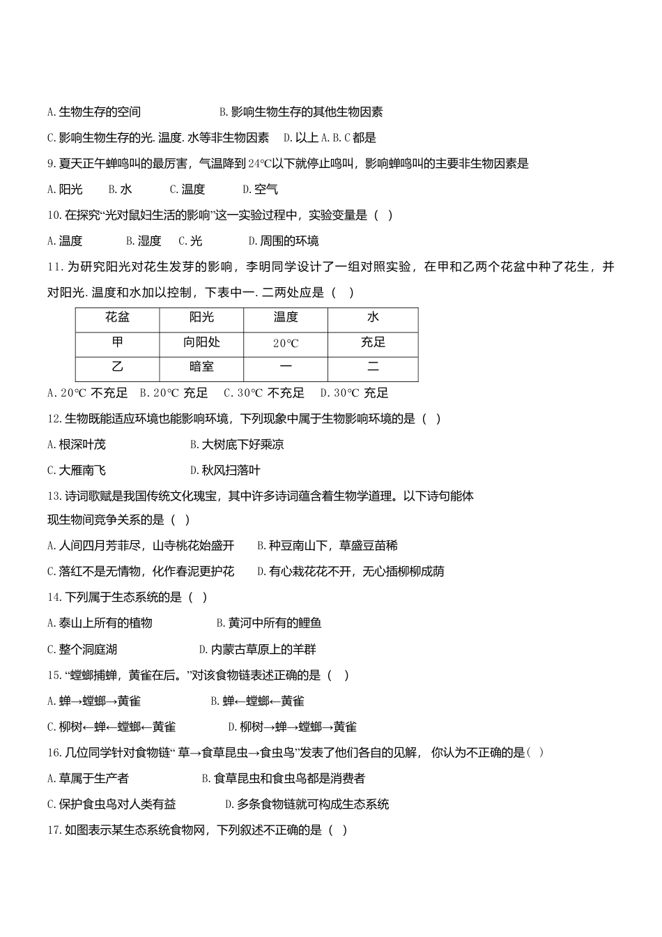 人教生物七年级上-1.1 生物和生物圈 同步测试.doc_第2页