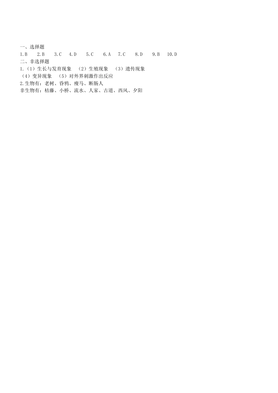 人教生物七年级上-1.1.1 生物的特征 同步练习.doc_第2页