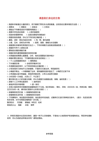 人教生物七年级上-1.1.2 调查周边环境中的生物 同步练习.doc