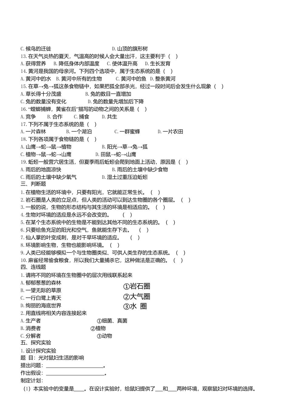 人教生物七年级上-1.2 了解生物圈 同步练习.doc_第2页