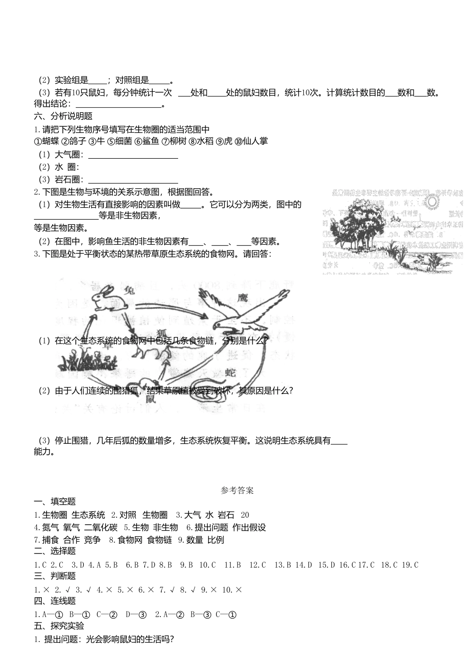 人教生物七年级上-1.2 了解生物圈 同步练习.doc_第3页