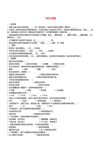 人教生物七年级上-1.2 了解生物圈 同步练习.doc